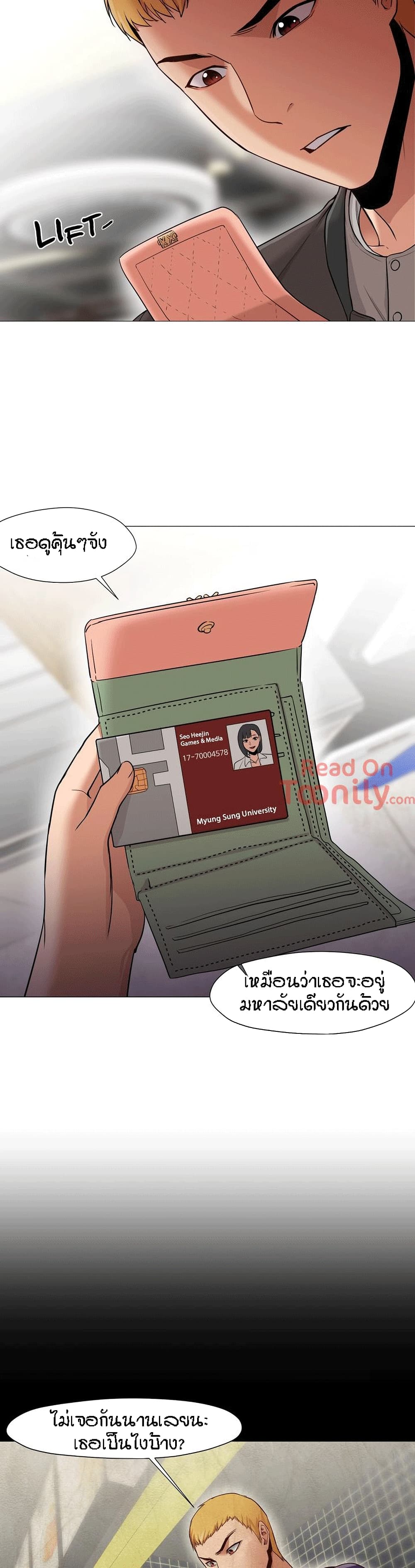 Man Up, Girl! – Man Up, Girl! – ตอนที่ 24 หน้า 8