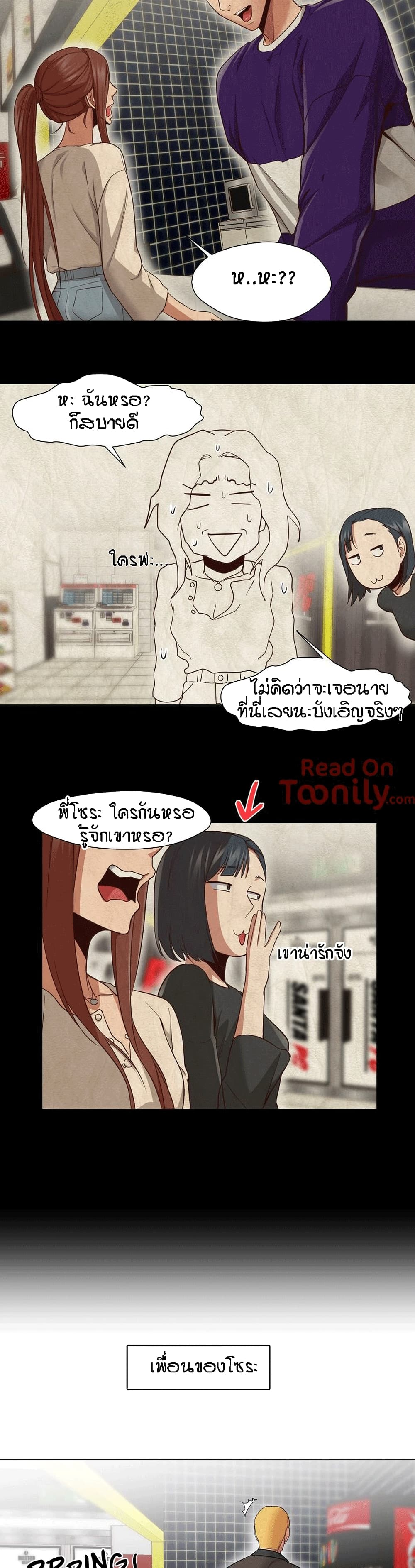 Man Up, Girl! – Man Up, Girl! – ตอนที่ 24 หน้า 9