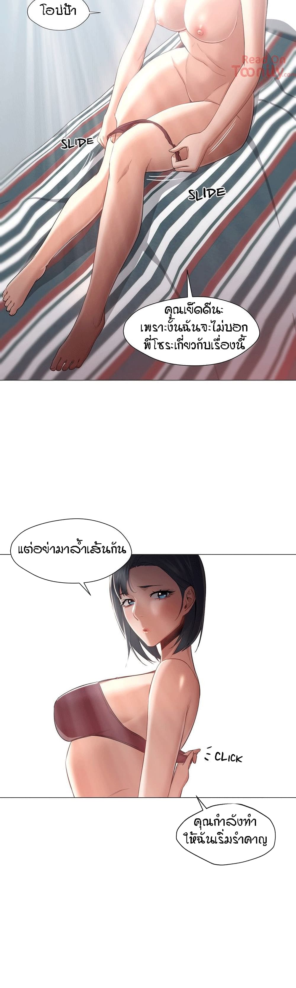 Man Up, Girl! – Man Up, Girl! – ตอนที่ 25 หน้า 12