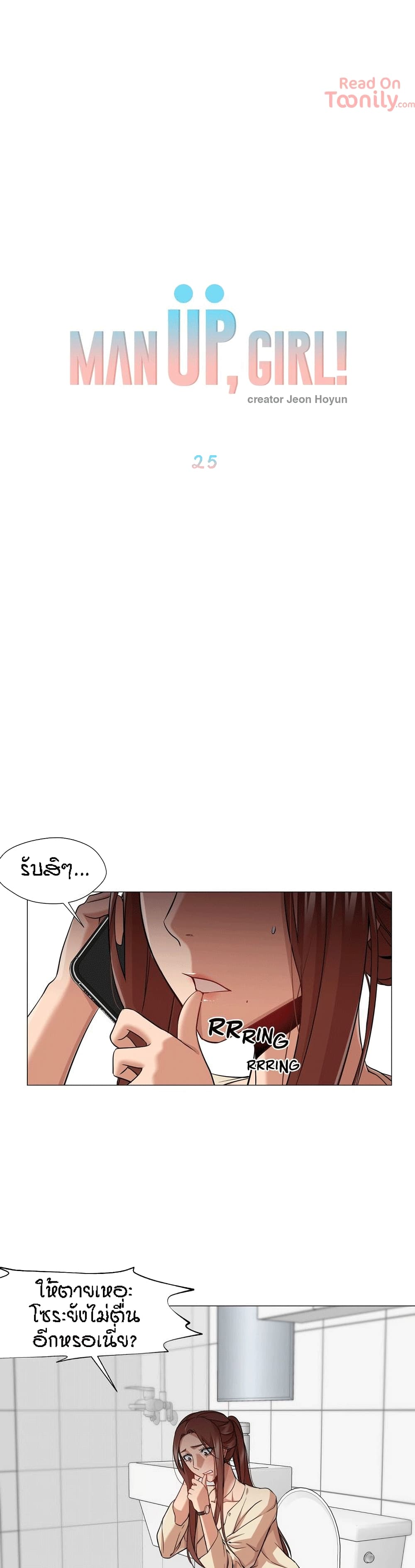 Man Up, Girl! – Man Up, Girl! – ตอนที่ 25 หน้า 15