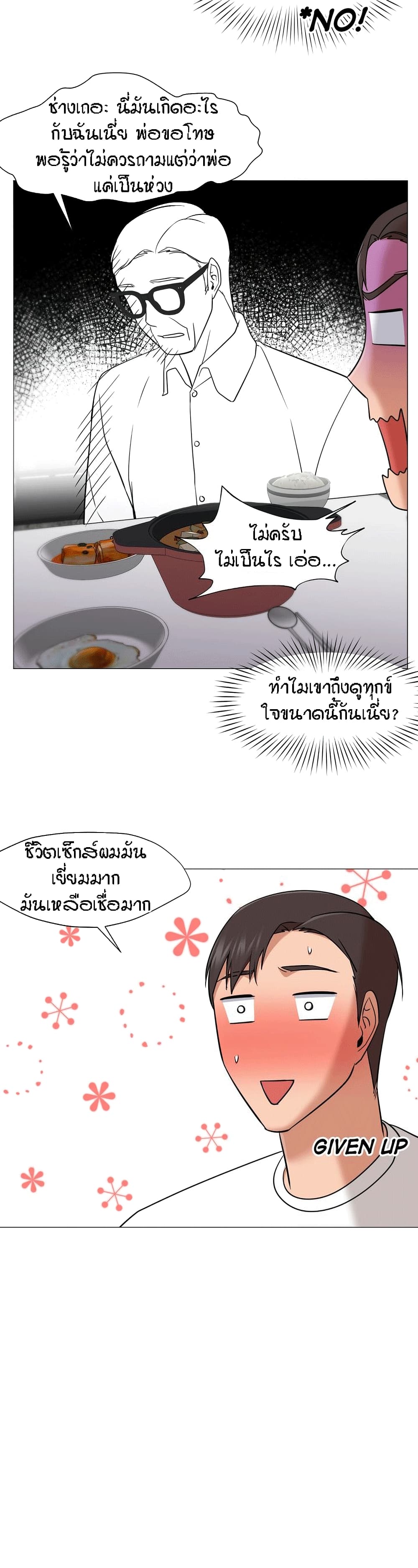 Man Up, Girl! – Man Up, Girl! – ตอนที่ 25 หน้า 23