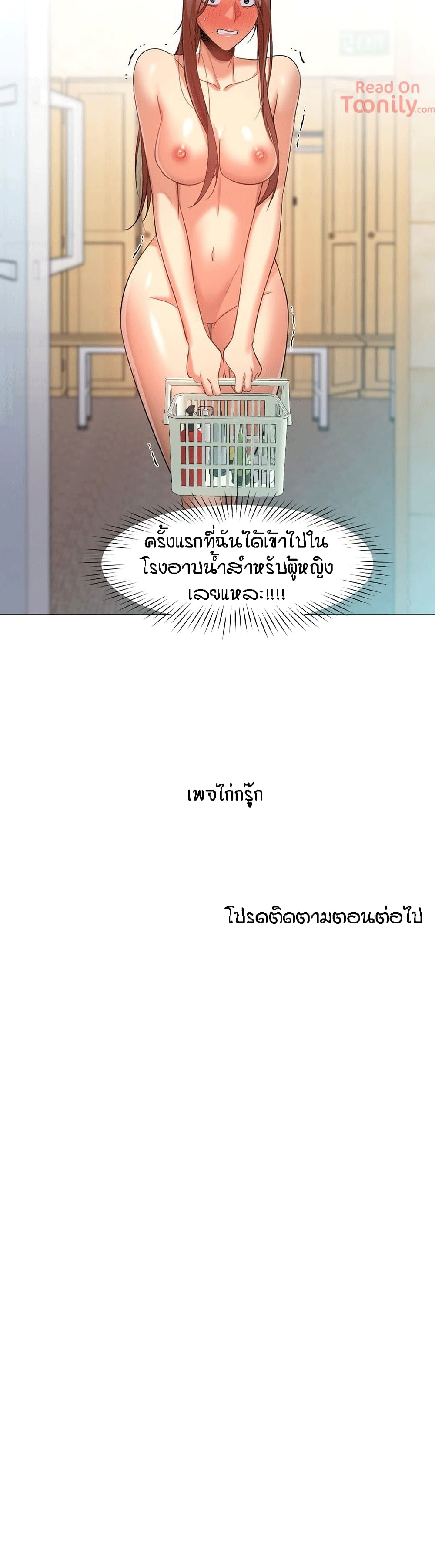 Man Up, Girl! – Man Up, Girl! – ตอนที่ 25 หน้า 31
