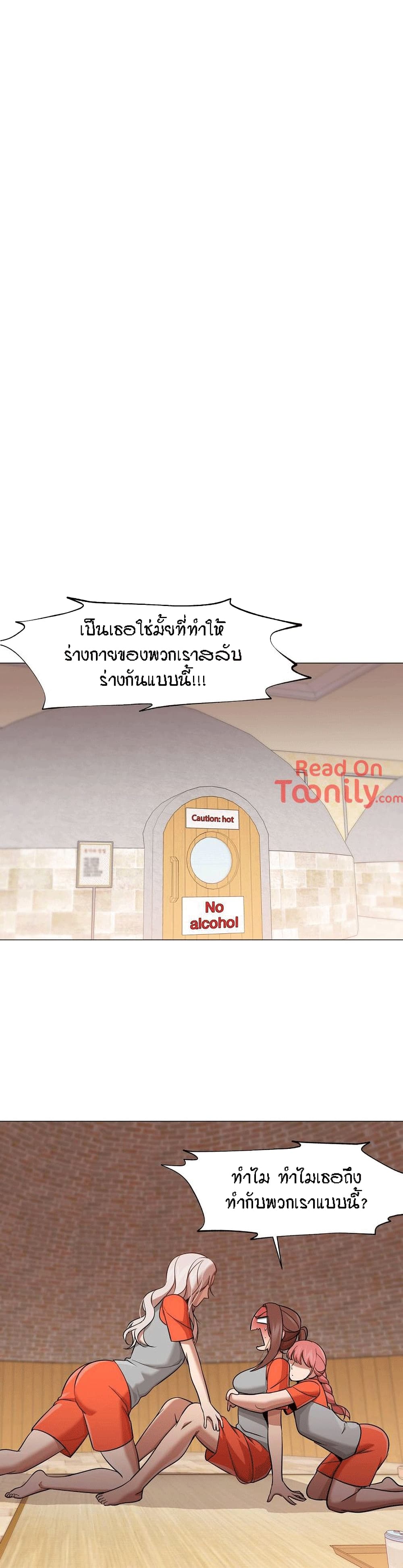 Man Up, Girl! – Man Up, Girl! – ตอนที่ 27 หน้า 21