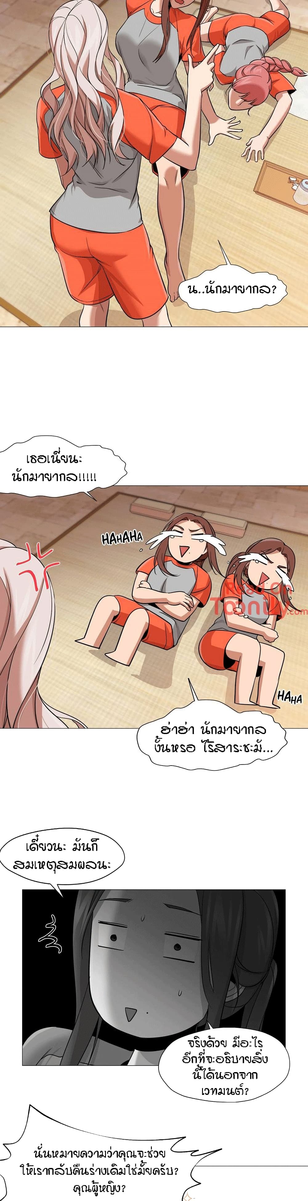 Man Up, Girl! – Man Up, Girl! – ตอนที่ 27 หน้า 24
