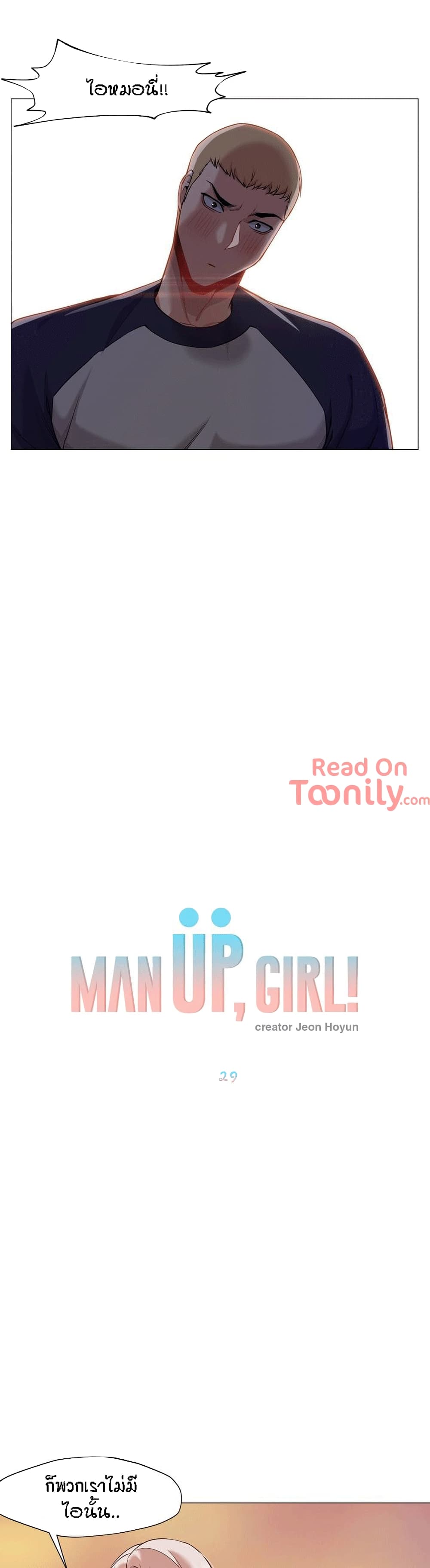 Man Up, Girl! – Man Up, Girl! – ตอนที่ 29 หน้า 5