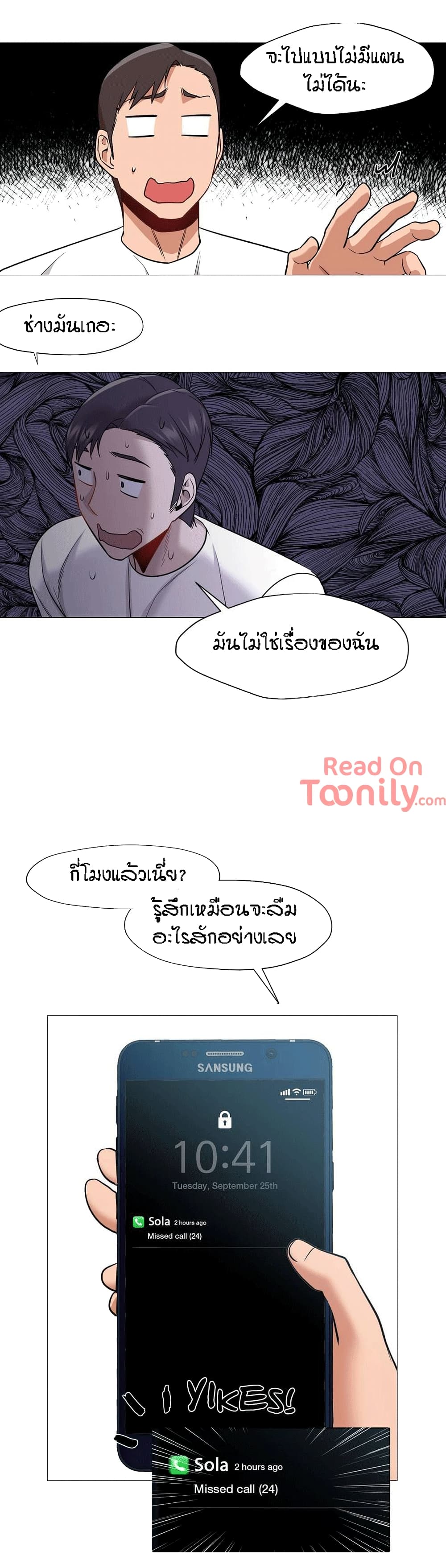 Man Up, Girl! – Man Up, Girl! – ตอนที่ 29 หน้า 20