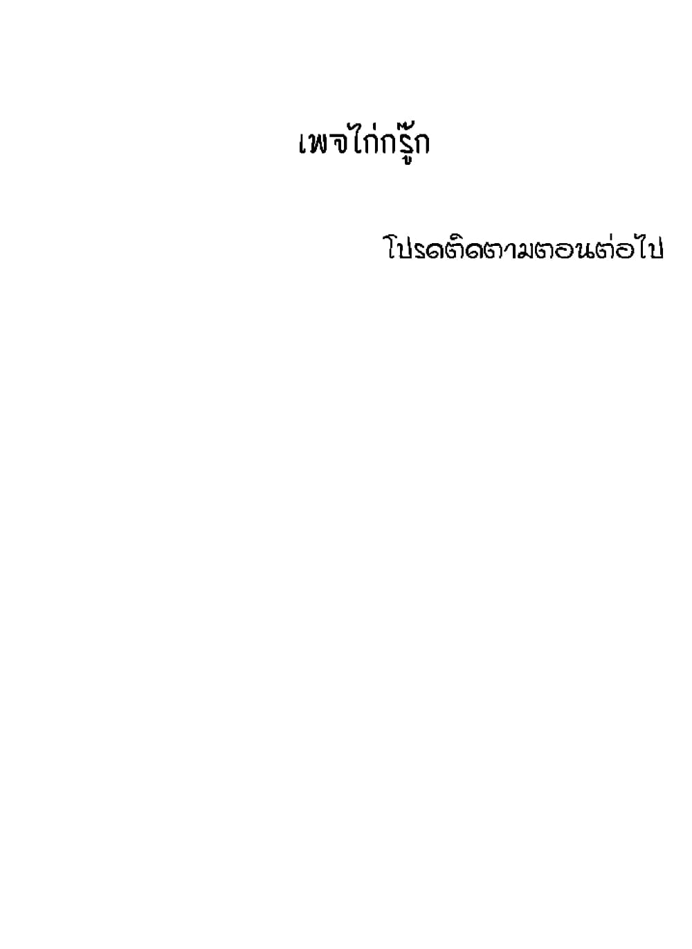 Man Up, Girl! – Man Up, Girl! – ตอนที่ 29 หน้า 32
