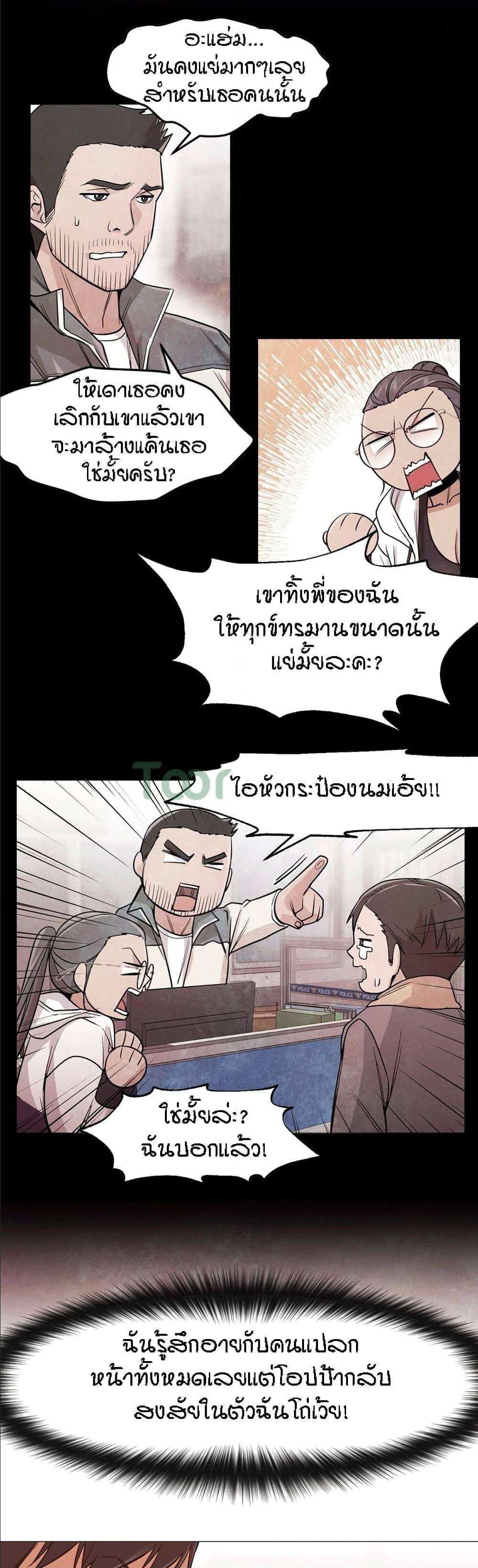 Man Up, Girl! – Man Up, Girl! – ตอนที่ 3 หน้า 3