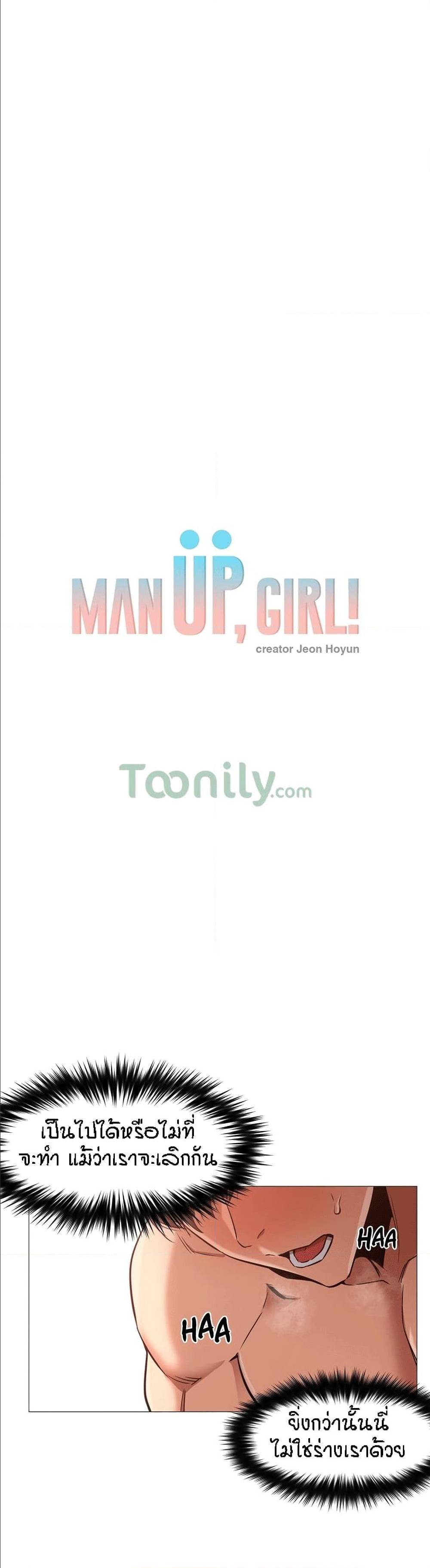Man Up, Girl! – Man Up, Girl! – ตอนที่ 3 หน้า 11