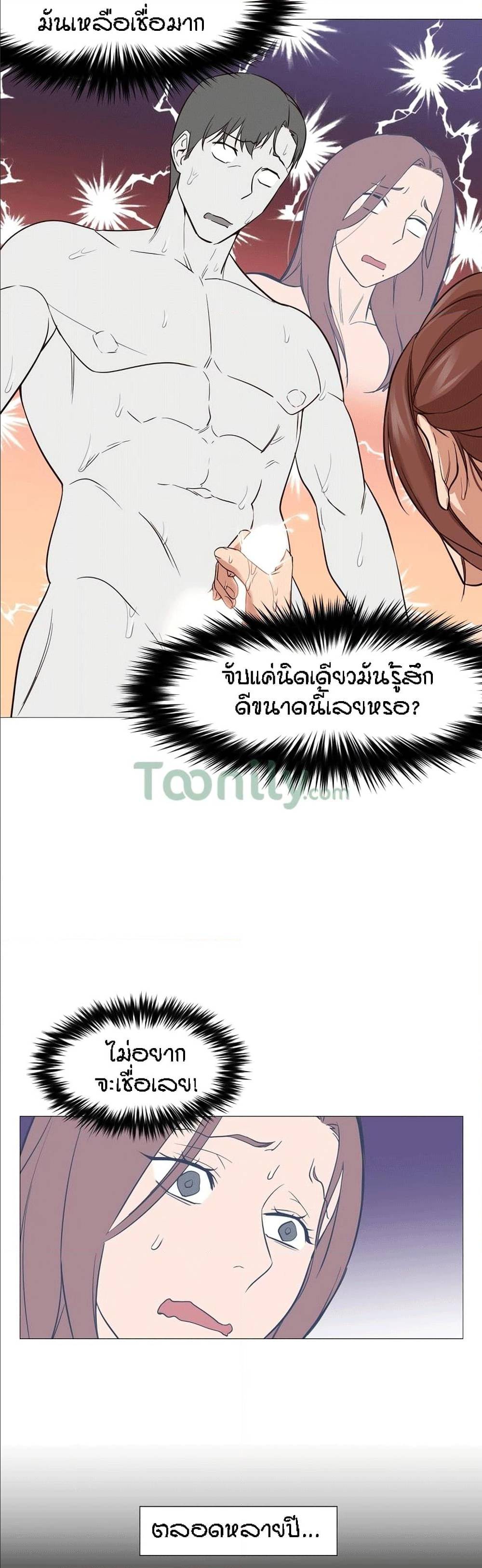 Man Up, Girl! – Man Up, Girl! – ตอนที่ 3 หน้า 22