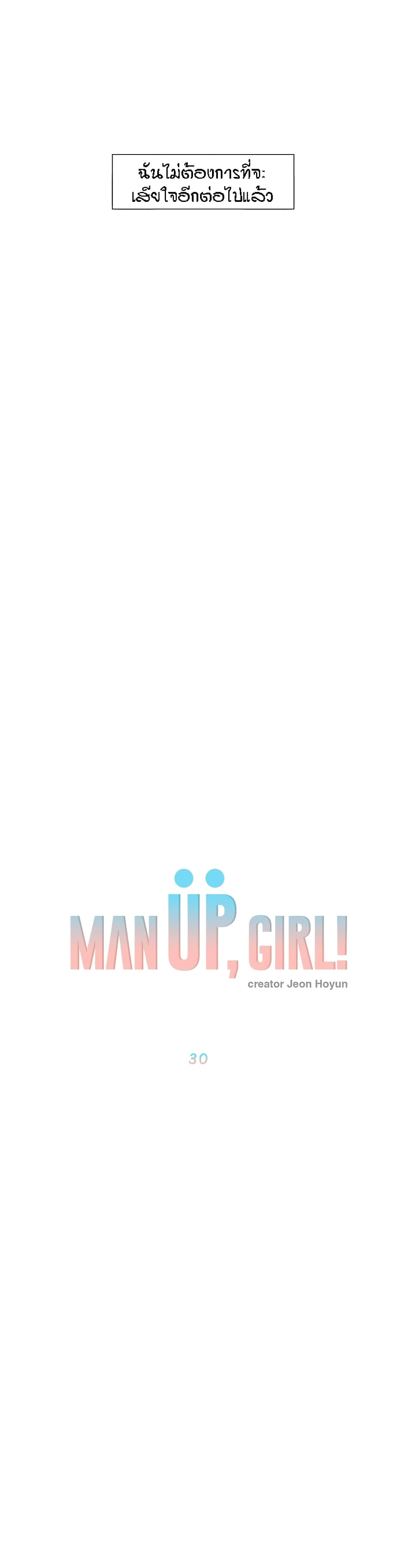Man Up, Girl! – Man Up, Girl! – ตอนที่ 30 หน้า 6