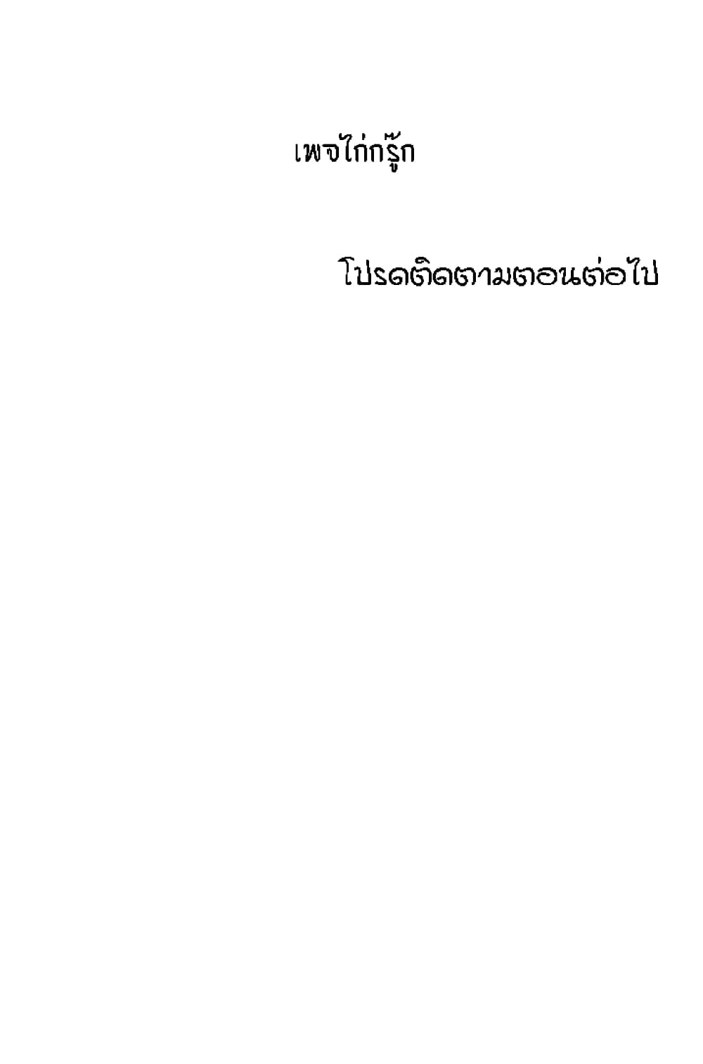 Man Up, Girl! – Man Up, Girl! – ตอนที่ 30 หน้า 28