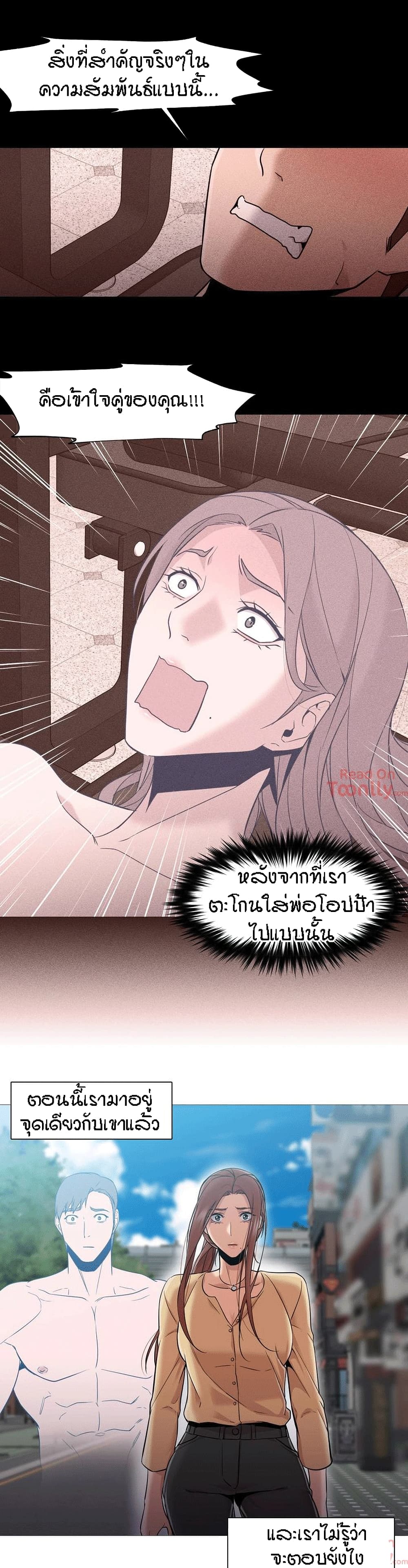 Man Up, Girl! – Man Up, Girl! – ตอนที่ 32 หน้า 18