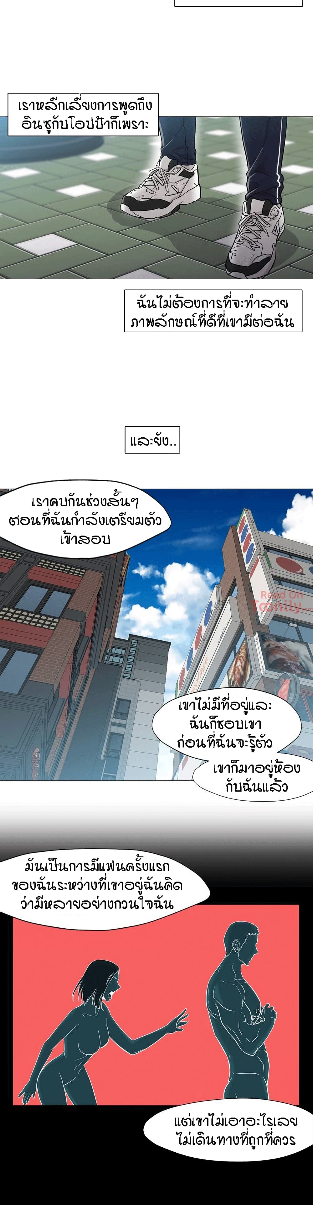 Man Up, Girl! – Man Up, Girl! – ตอนที่ 32 หน้า 19