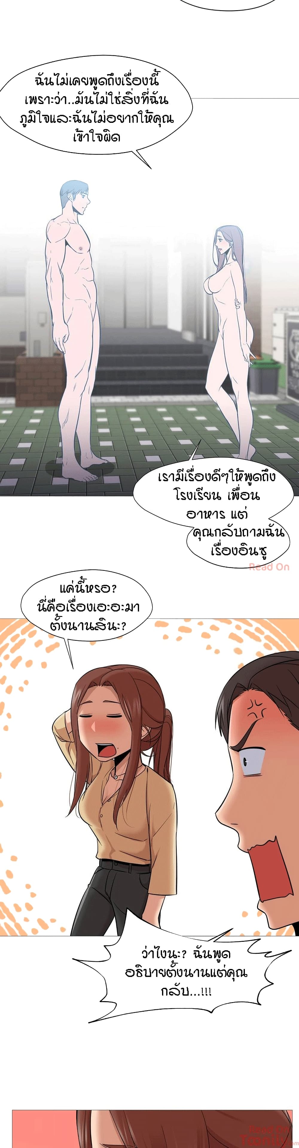 Man Up, Girl! – Man Up, Girl! – ตอนที่ 32 หน้า 21