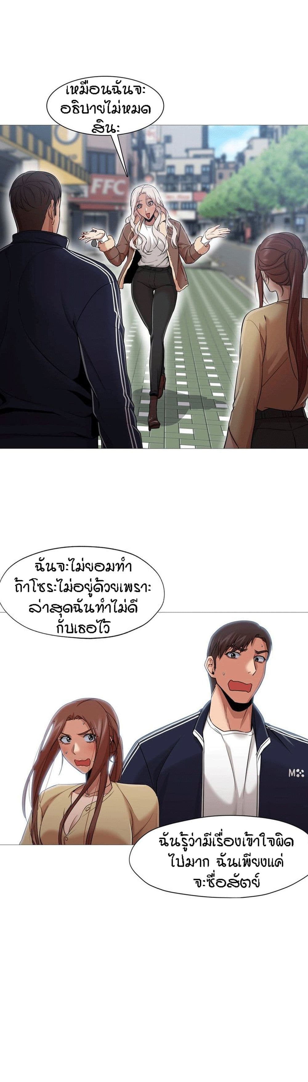 Man Up, Girl! – Man Up, Girl! – ตอนที่ 33 หน้า 2