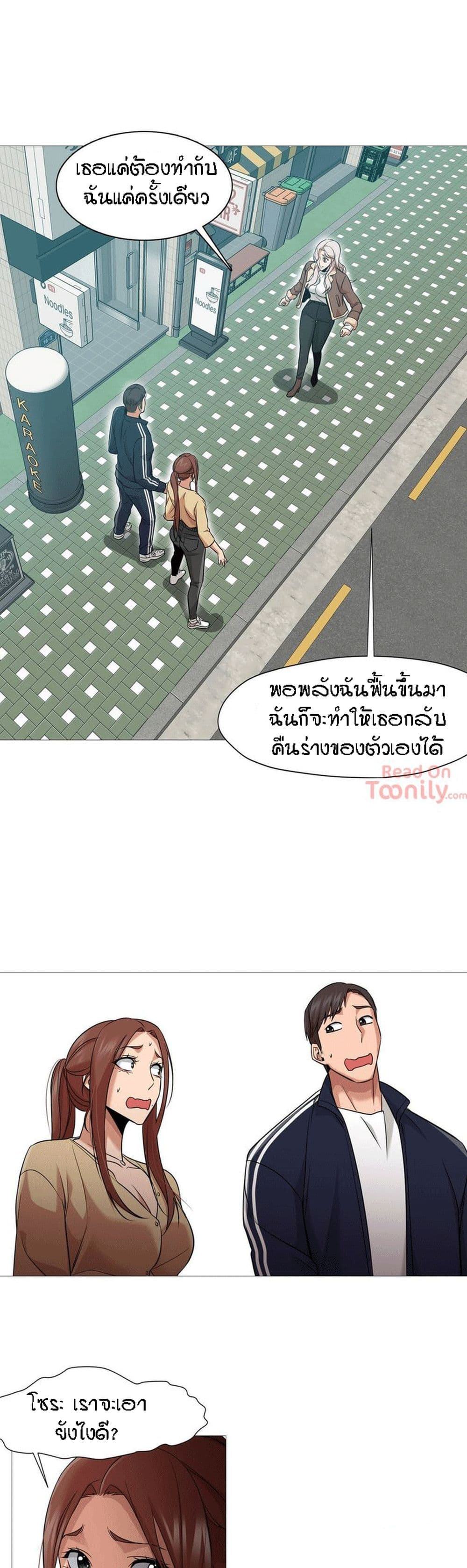 Man Up, Girl! – Man Up, Girl! – ตอนที่ 33 หน้า 4