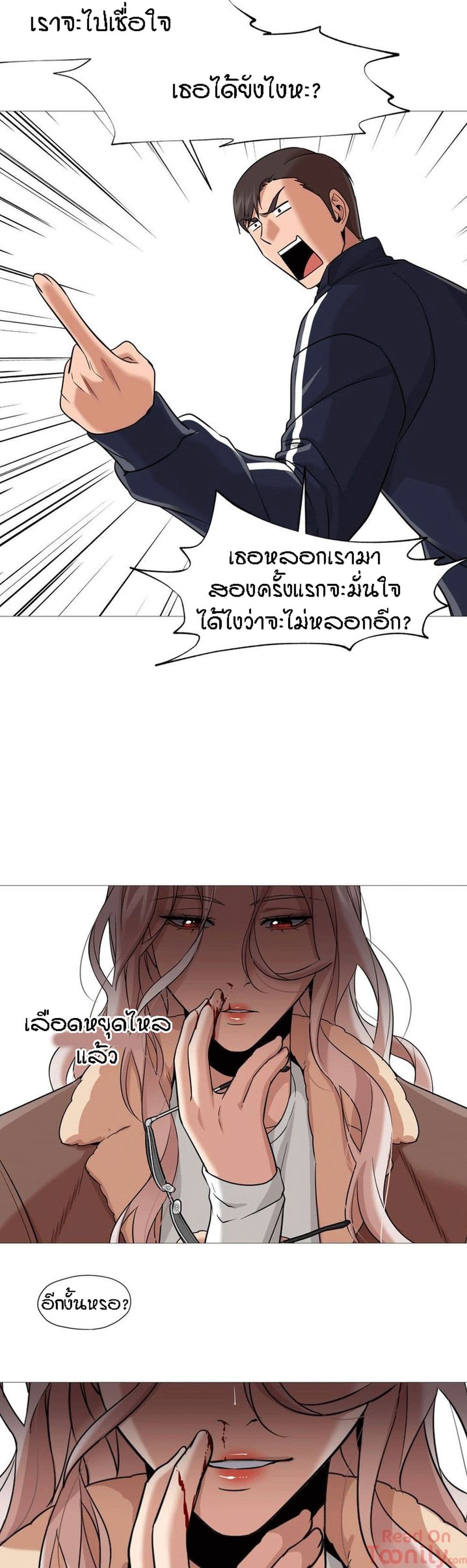 Man Up, Girl! – Man Up, Girl! – ตอนที่ 33 หน้า 6