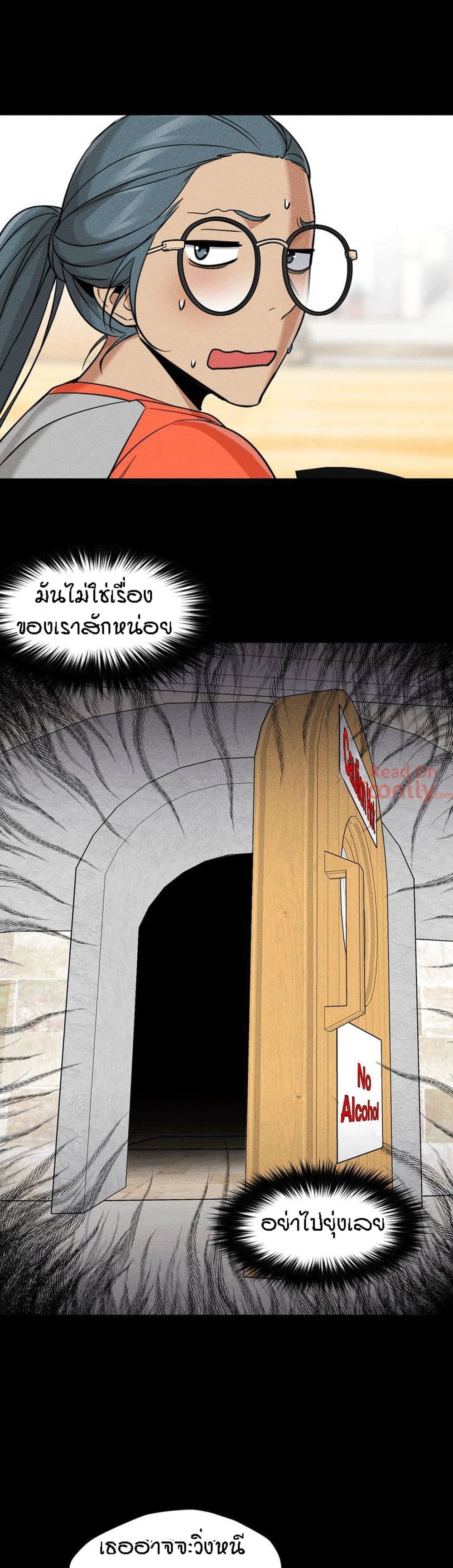 Man Up, Girl! – Man Up, Girl! – ตอนที่ 33 หน้า 19