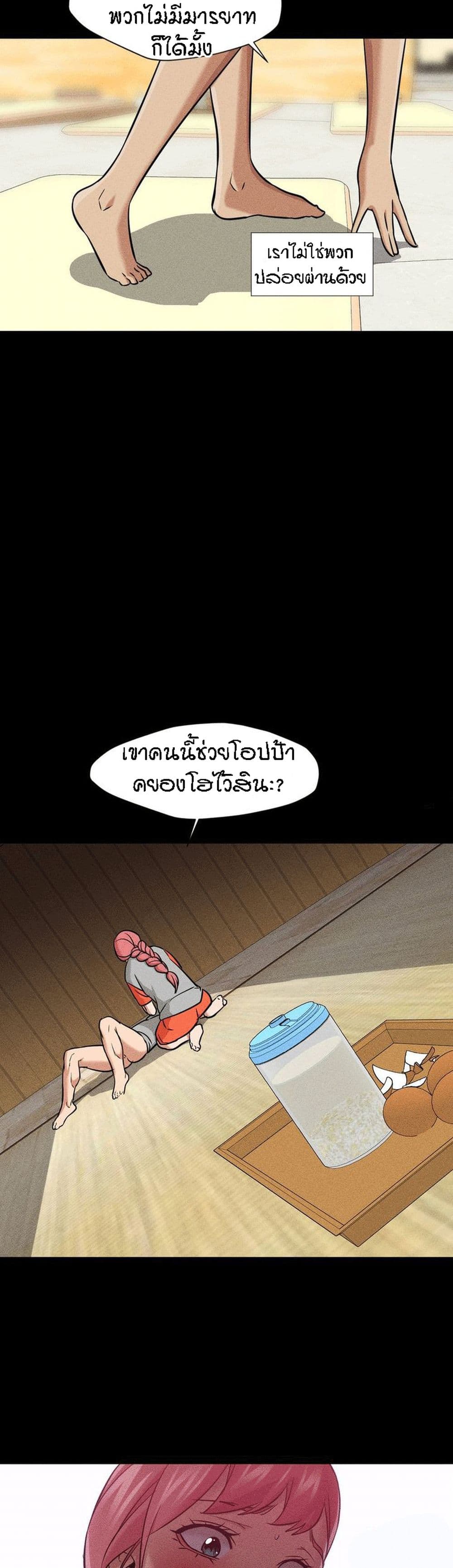 Man Up, Girl! – Man Up, Girl! – ตอนที่ 33 หน้า 20
