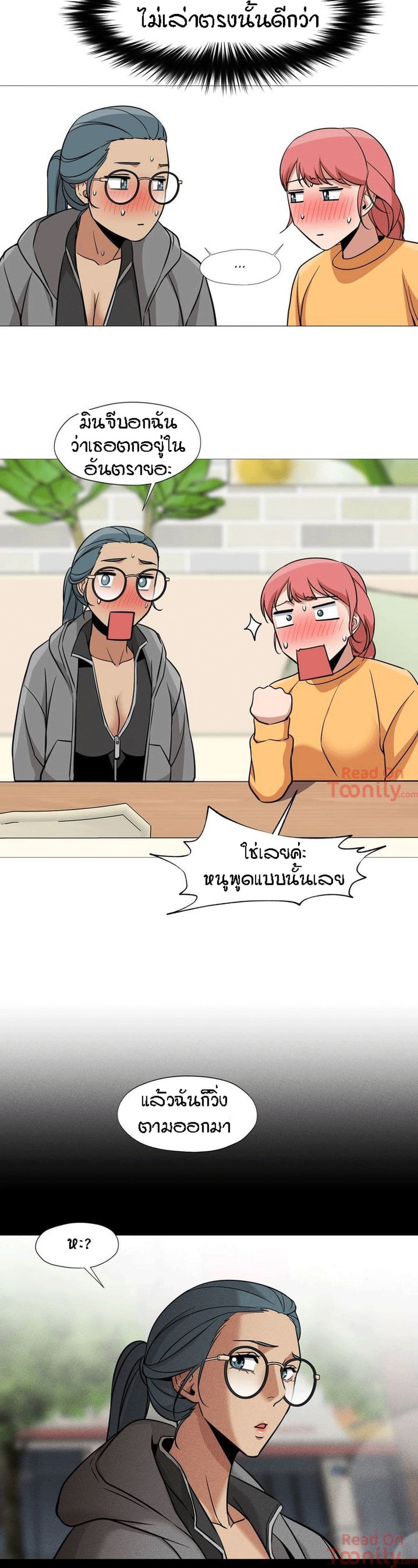 Man Up, Girl! – Man Up, Girl! – ตอนที่ 33 หน้า 26