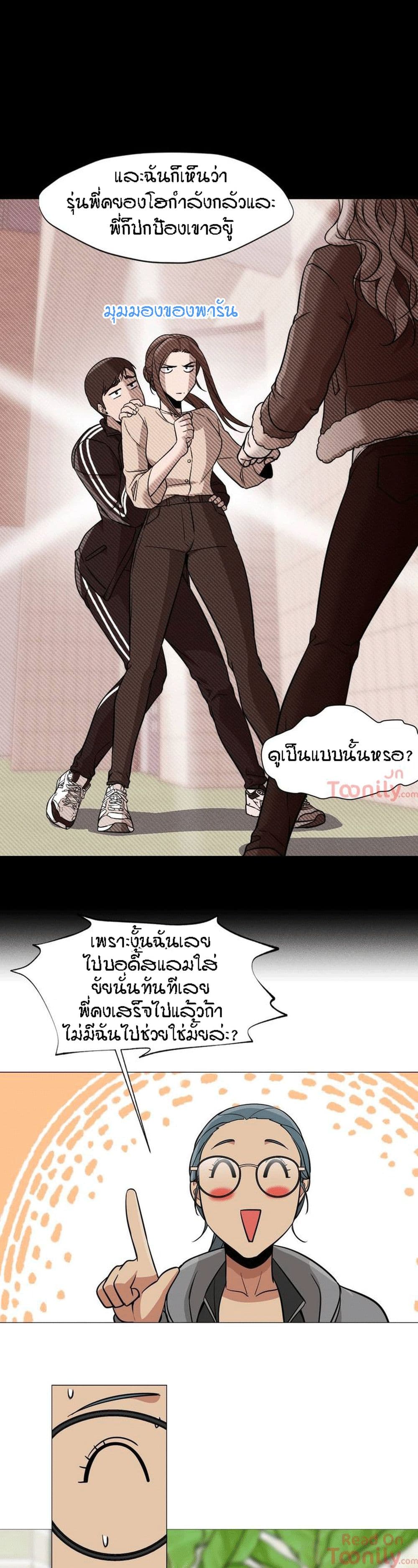 Man Up, Girl! – Man Up, Girl! – ตอนที่ 33 หน้า 27