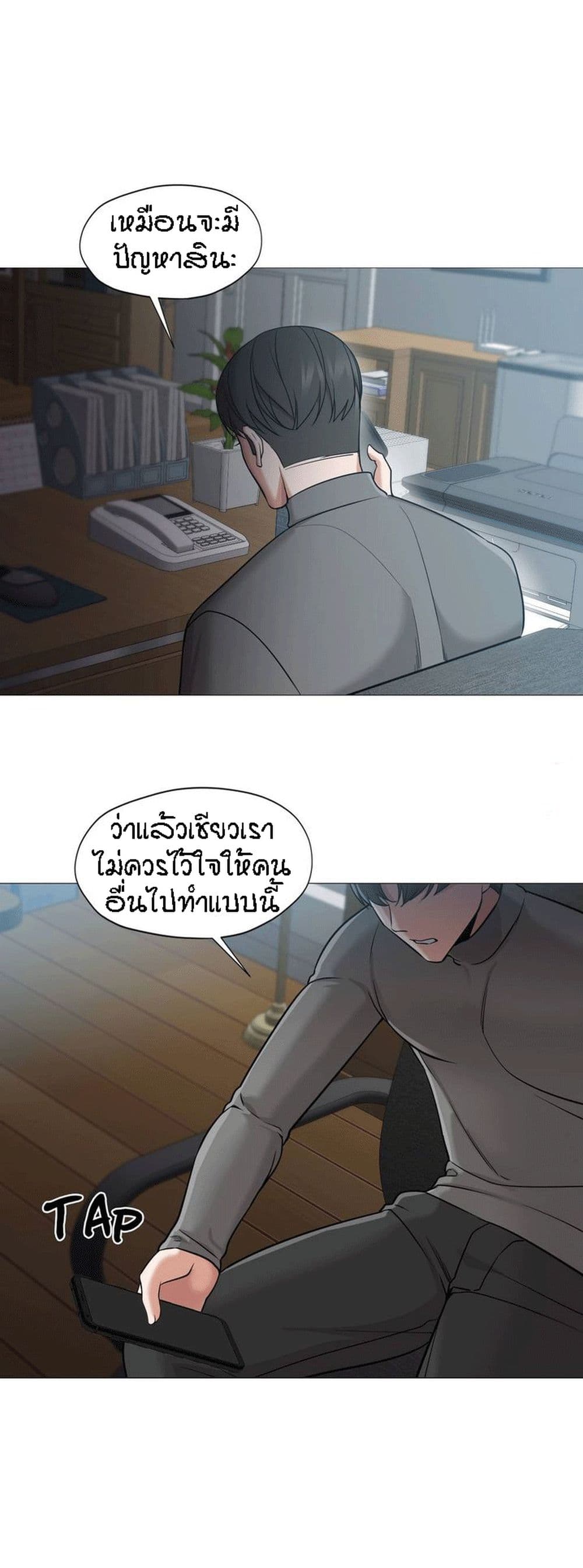 Man Up, Girl! – Man Up, Girl! – ตอนที่ 33 หน้า 31