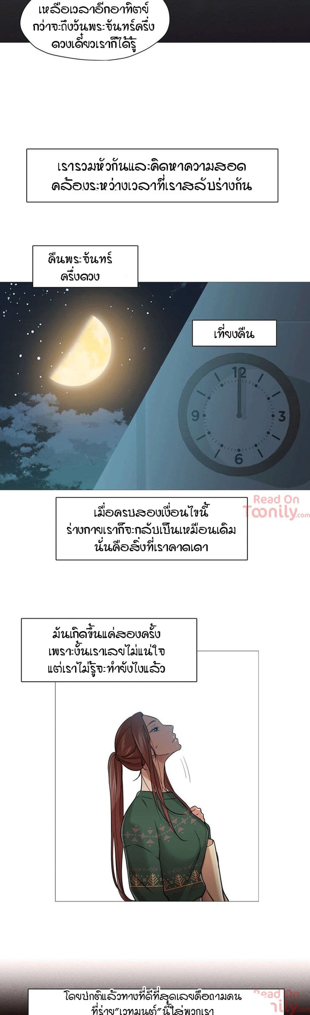 Man Up, Girl! – Man Up, Girl! – ตอนที่ 34 หน้า 8