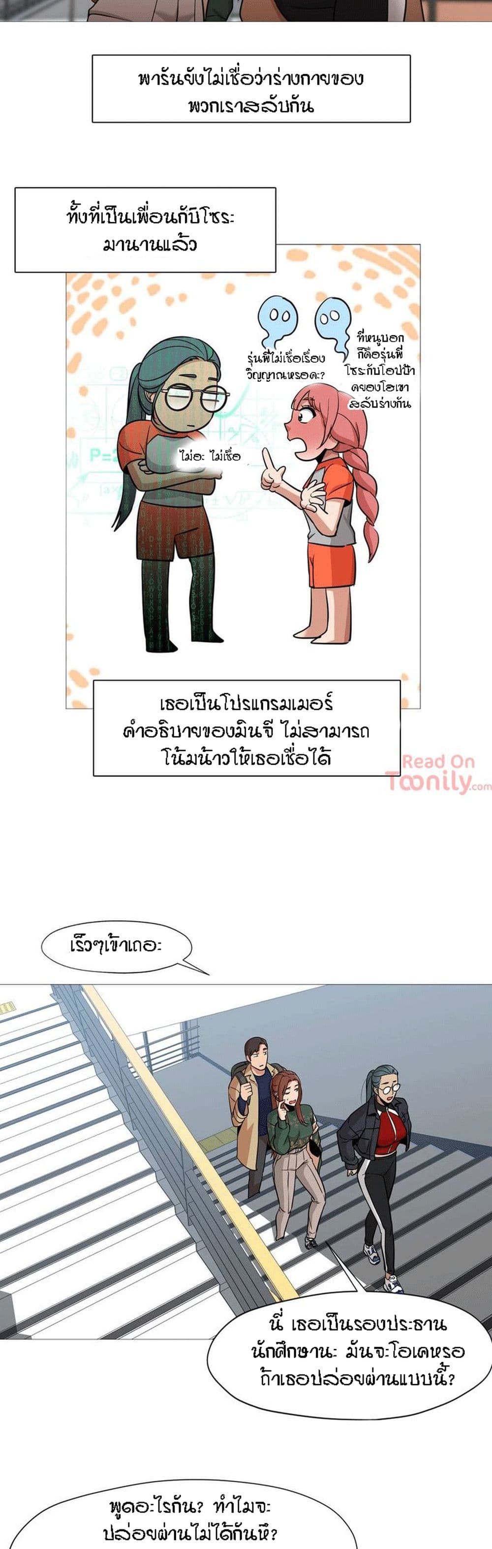 Man Up, Girl! – Man Up, Girl! – ตอนที่ 34 หน้า 14