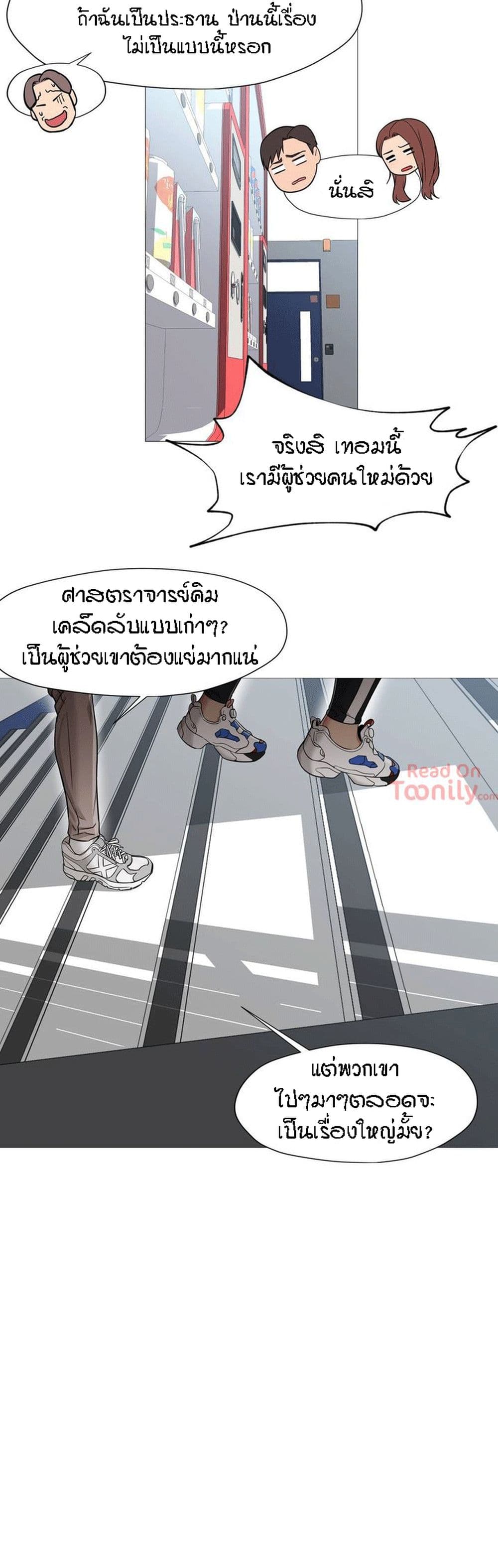 Man Up, Girl! – Man Up, Girl! – ตอนที่ 34 หน้า 15