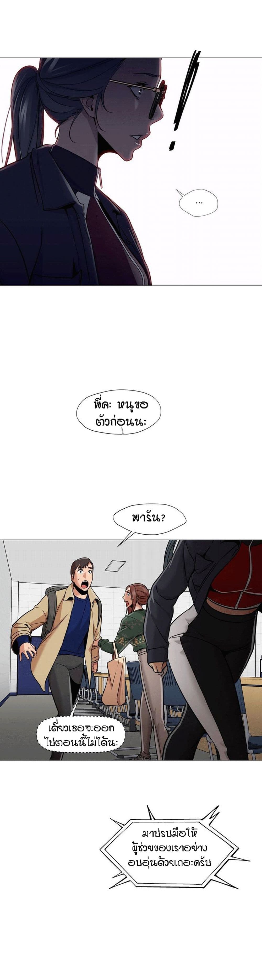 Man Up, Girl! – Man Up, Girl! – ตอนที่ 34 หน้า 22
