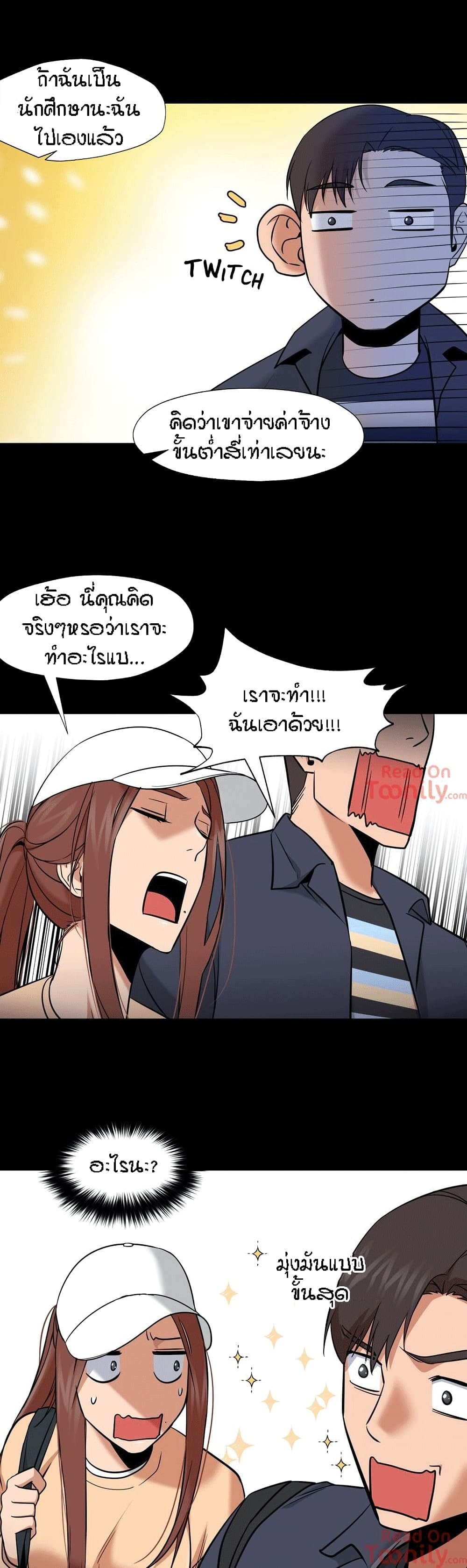 Man Up, Girl! – Man Up, Girl! – ตอนที่ 35 หน้า 17