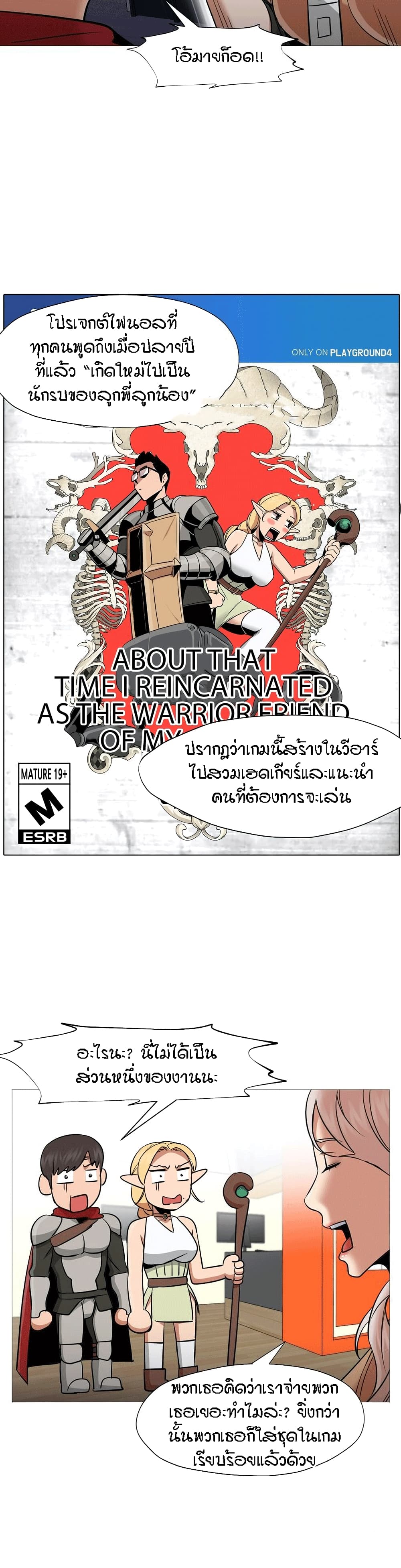 Man Up, Girl! – Man Up, Girl! – ตอนที่ 35 หน้า 22
