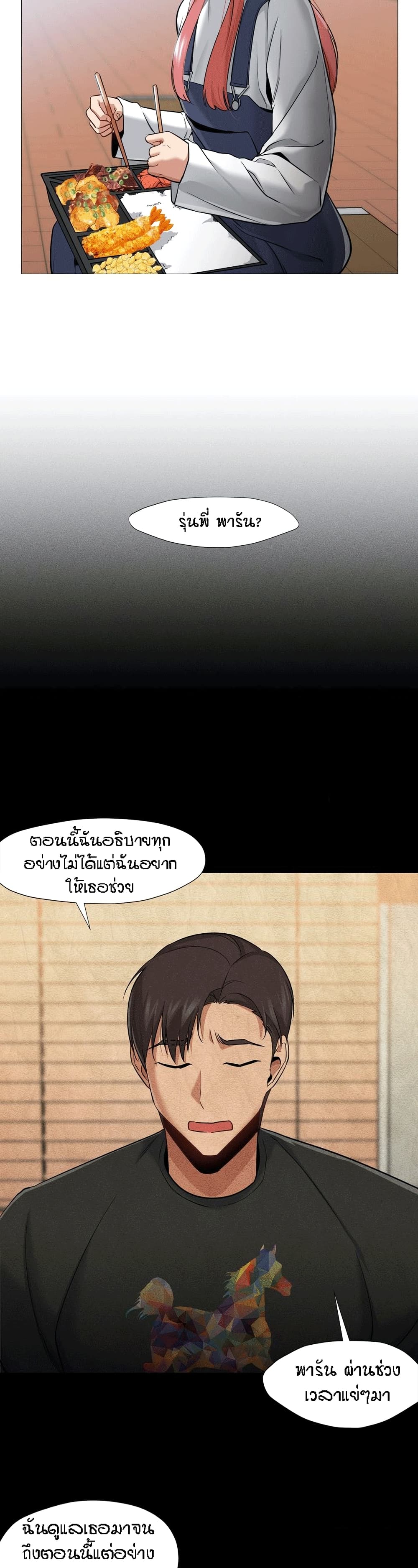 Man Up, Girl! – Man Up, Girl! – ตอนที่ 36 หน้า 7