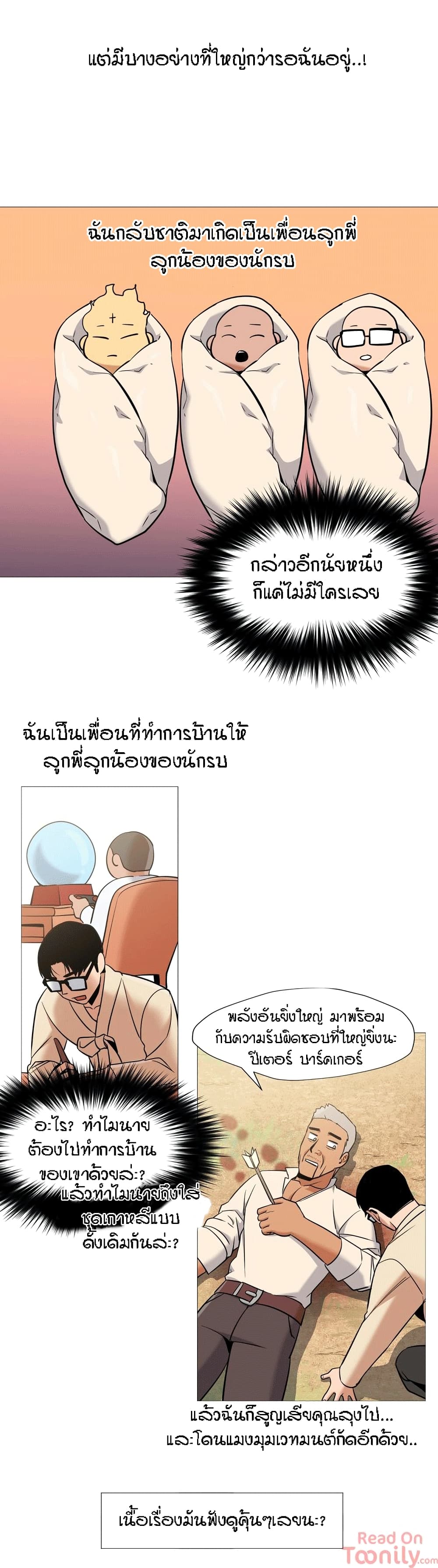 Man Up, Girl! – Man Up, Girl! – ตอนที่ 36 หน้า 20