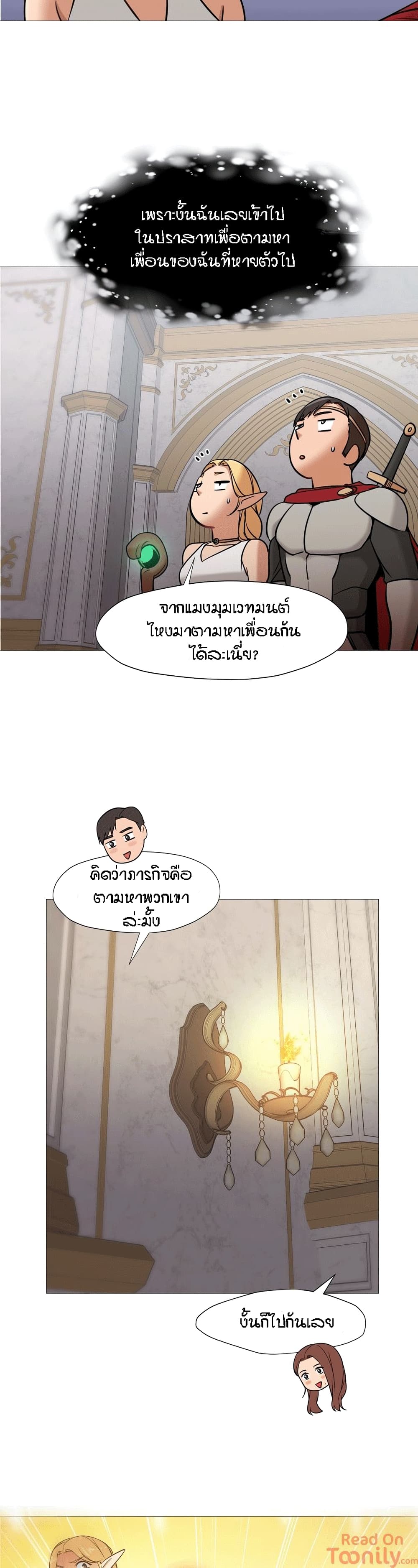 Man Up, Girl! – Man Up, Girl! – ตอนที่ 36 หน้า 23