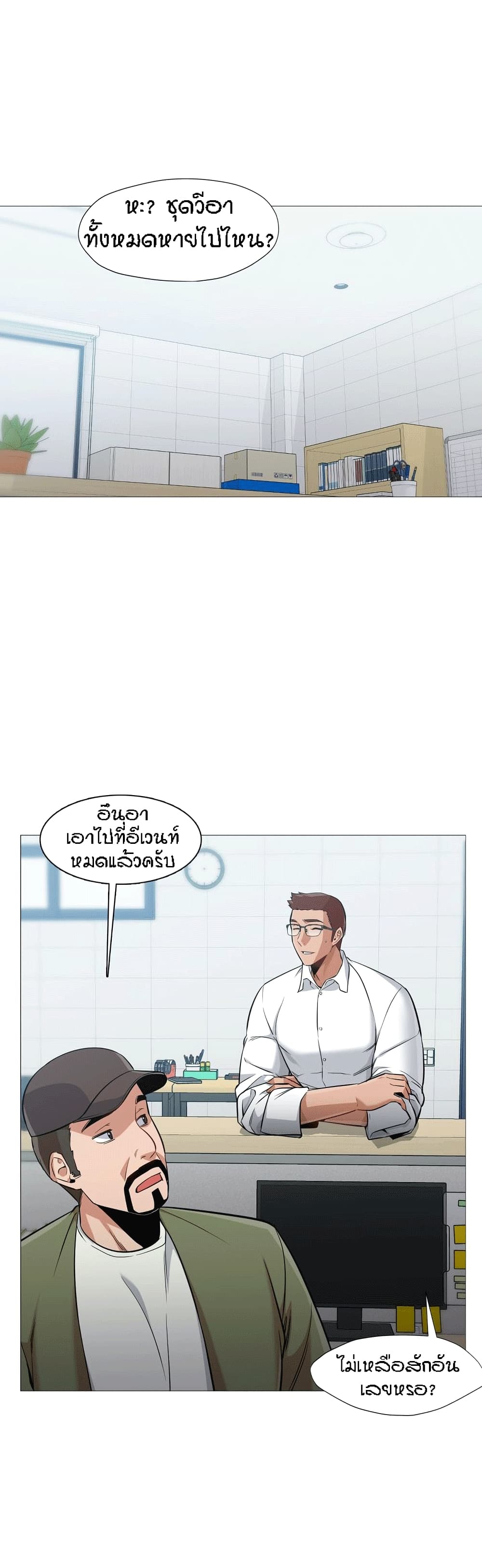 Man Up, Girl! – Man Up, Girl! – ตอนที่ 38 หน้า 1