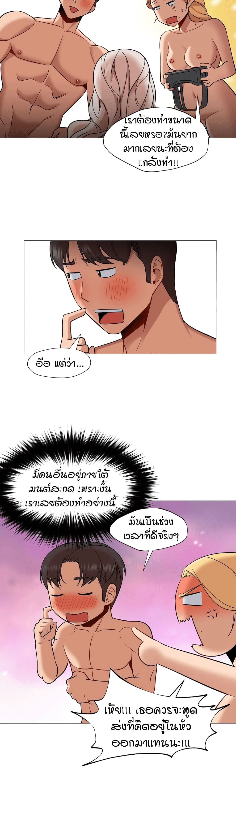 Man Up, Girl! – Man Up, Girl! – ตอนที่ 39 หน้า 4