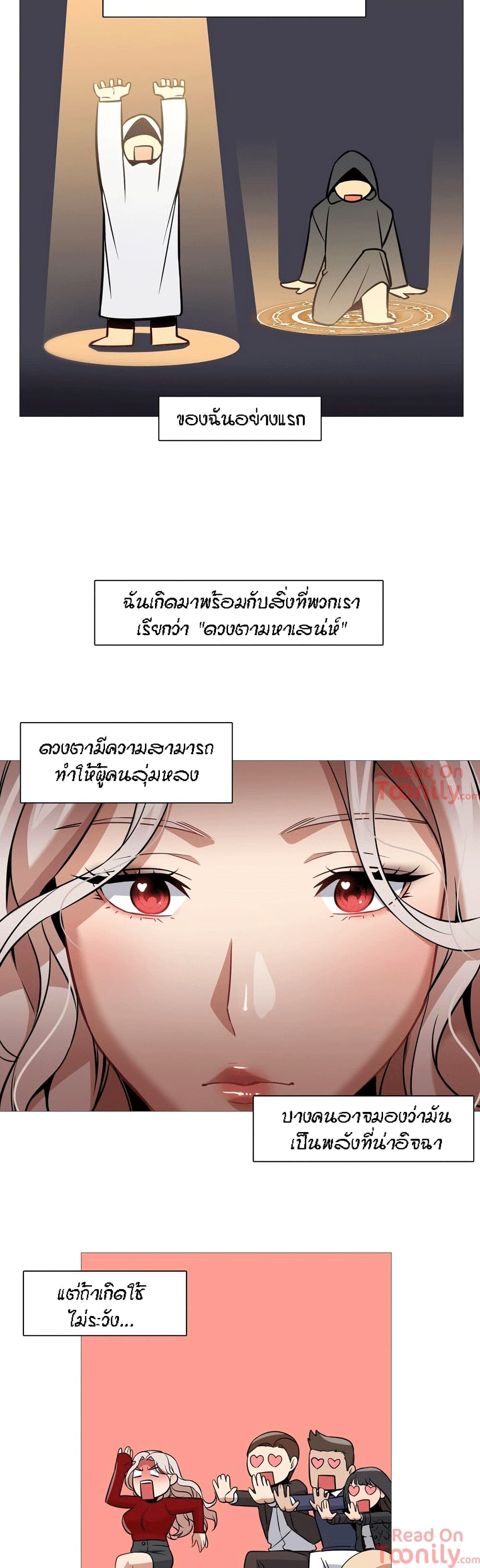Man Up, Girl! – Man Up, Girl! – ตอนที่ 39 หน้า 19