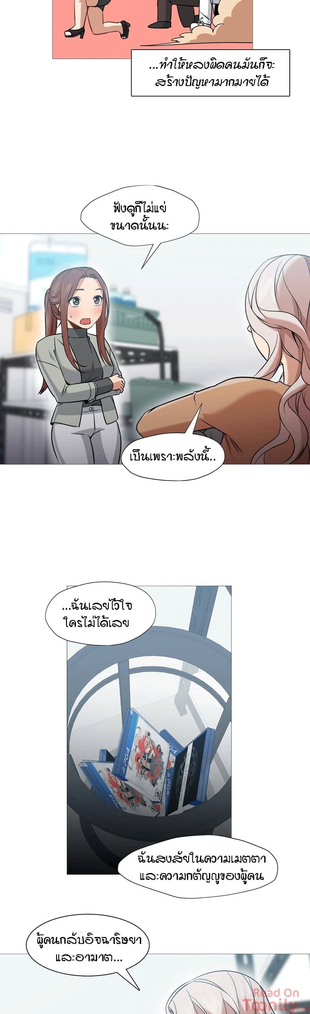 Man Up, Girl! – Man Up, Girl! – ตอนที่ 39 หน้า 20