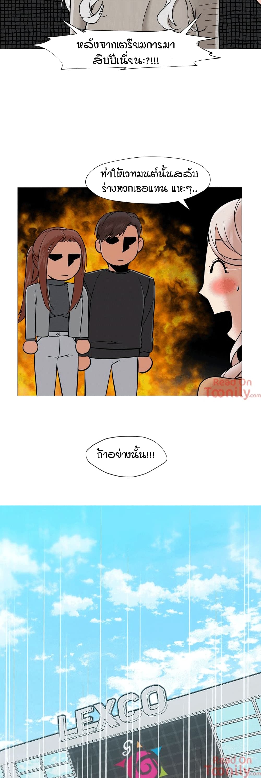 Man Up, Girl! – Man Up, Girl! – ตอนที่ 39 หน้า 26