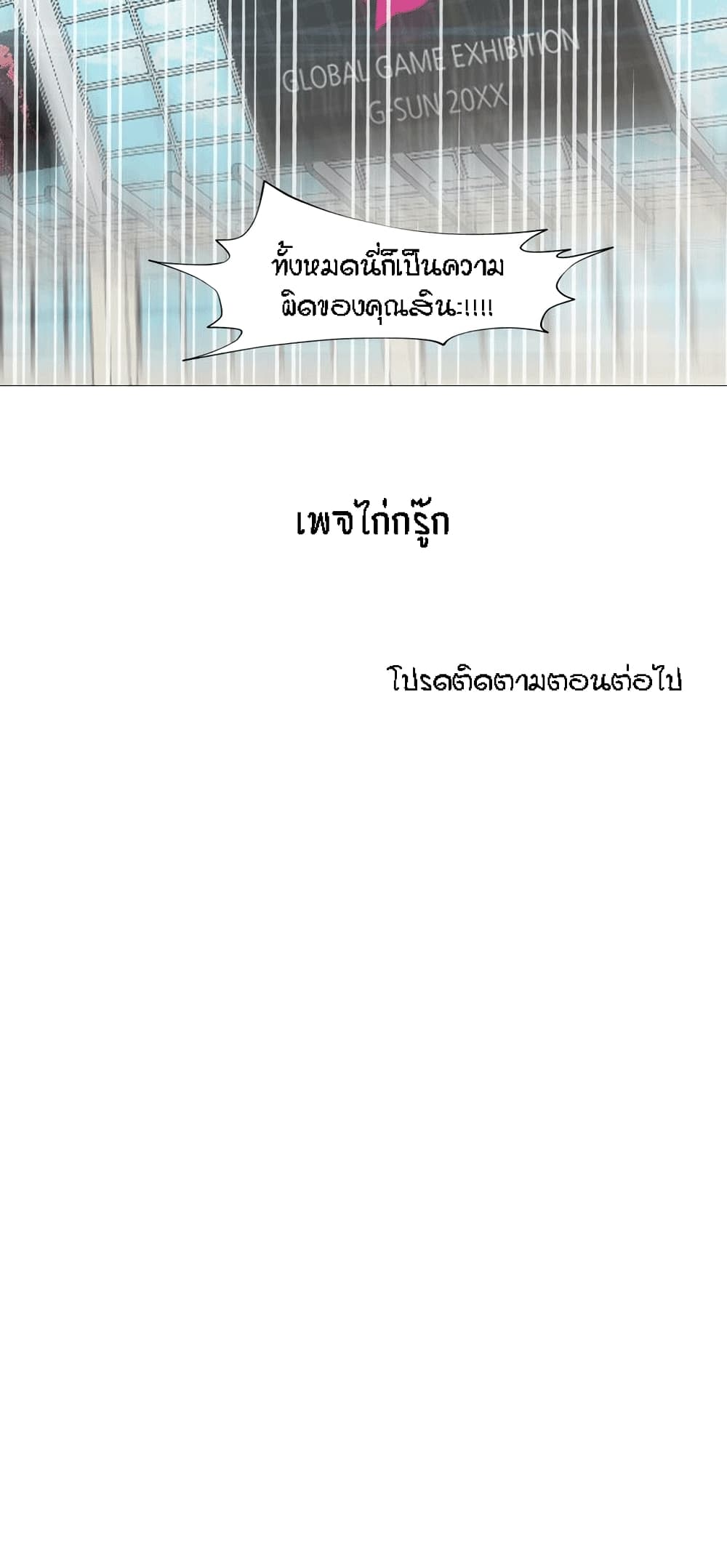 Man Up, Girl! – Man Up, Girl! – ตอนที่ 39 หน้า 27