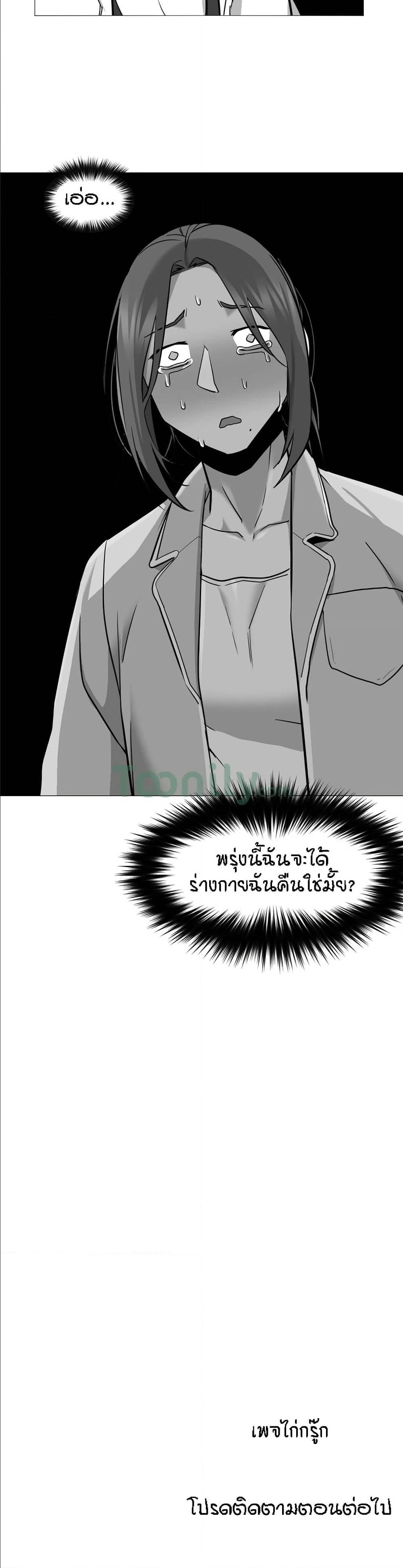 Man Up, Girl! – Man Up, Girl! – ตอนที่ 4 หน้า 29