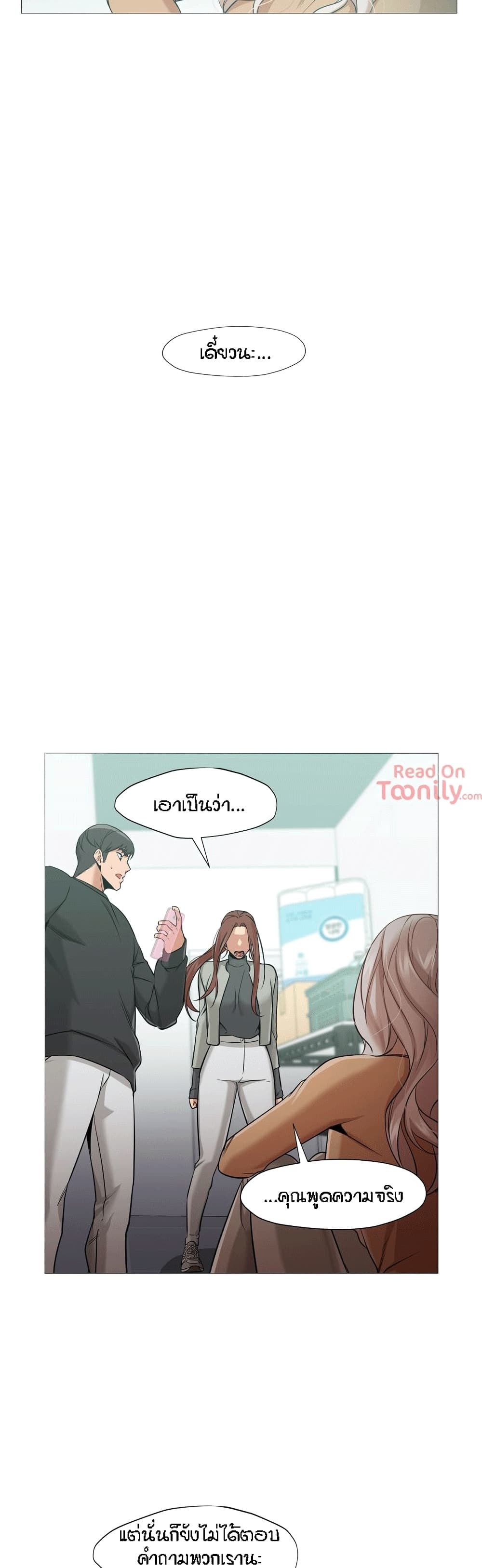 Man Up, Girl! – Man Up, Girl! – ตอนที่ 40 หน้า 2