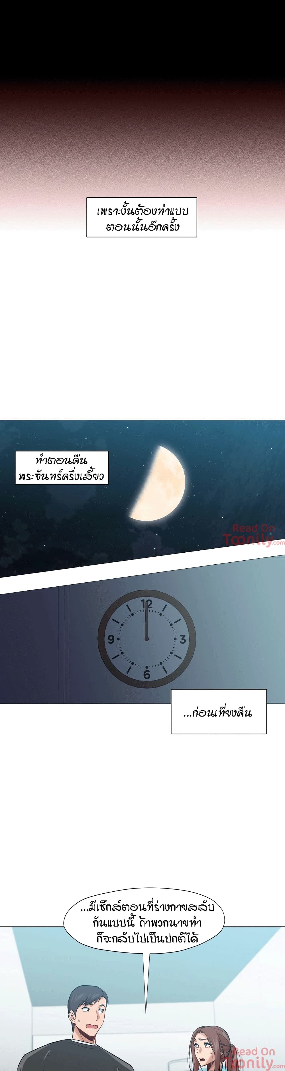 Man Up, Girl! – Man Up, Girl! – ตอนที่ 40 หน้า 7