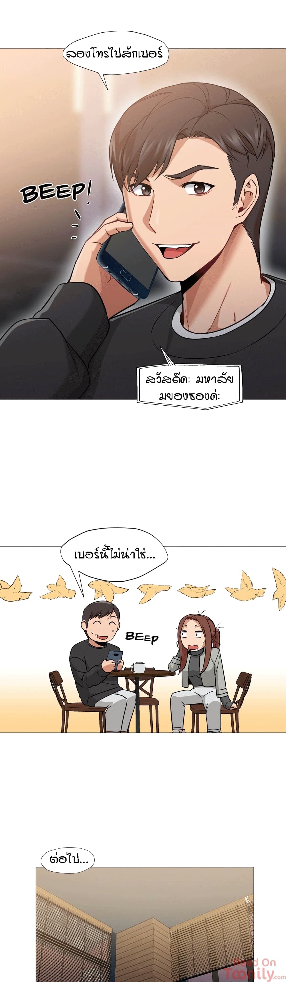 Man Up, Girl! – Man Up, Girl! – ตอนที่ 40 หน้า 16