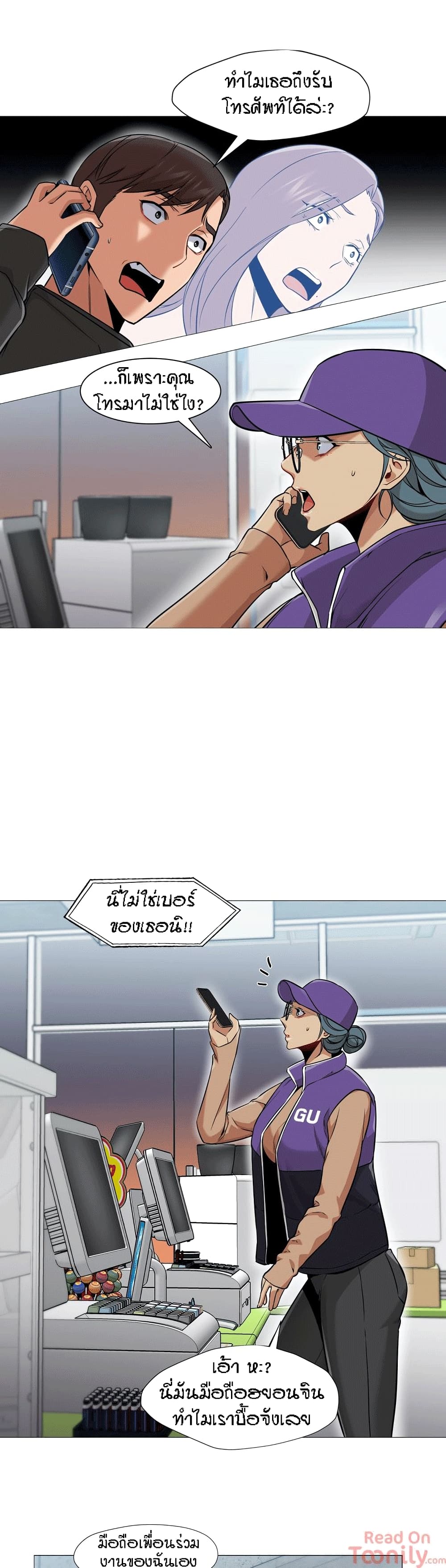 Man Up, Girl! – Man Up, Girl! – ตอนที่ 40 หน้า 20