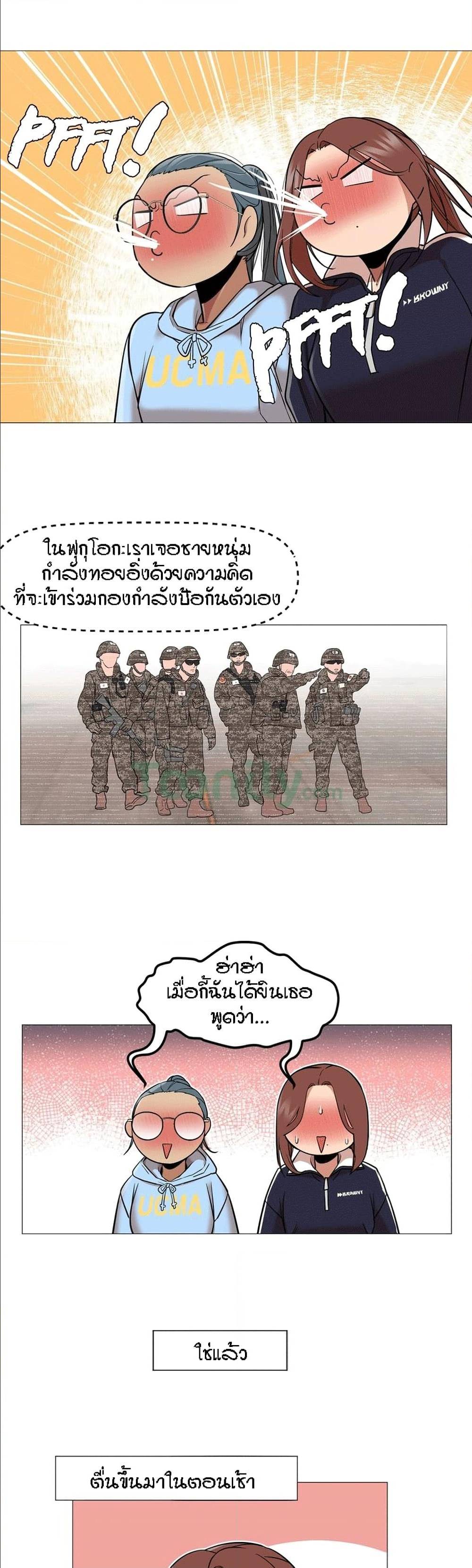Man Up, Girl! – Man Up, Girl! – ตอนที่ 5 หน้า 2