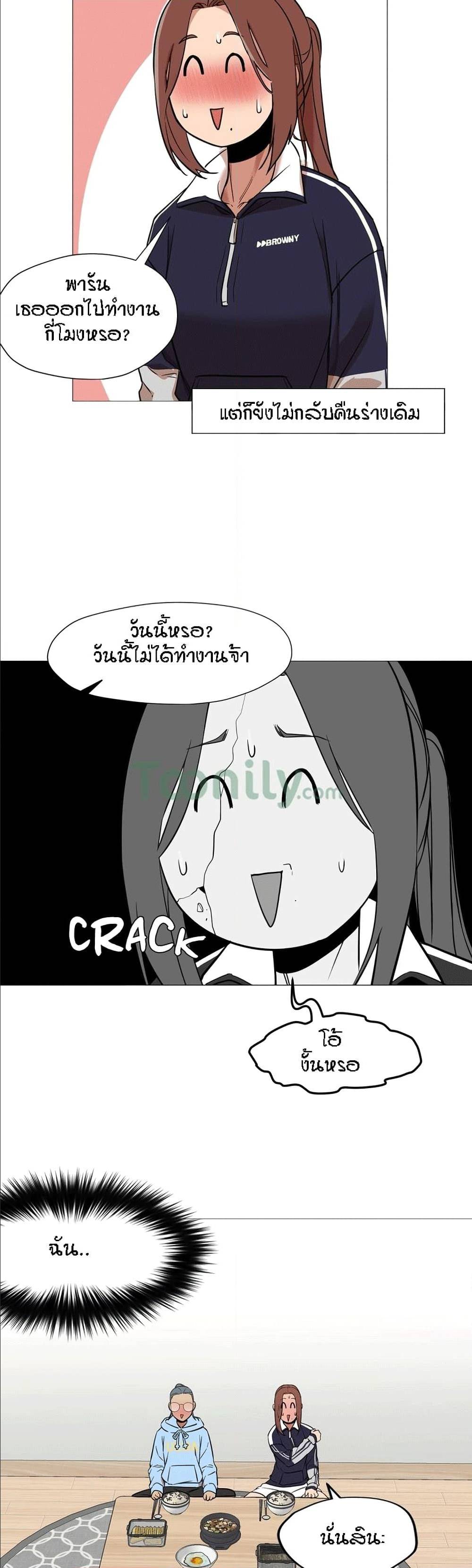 Man Up, Girl! – Man Up, Girl! – ตอนที่ 5 หน้า 3