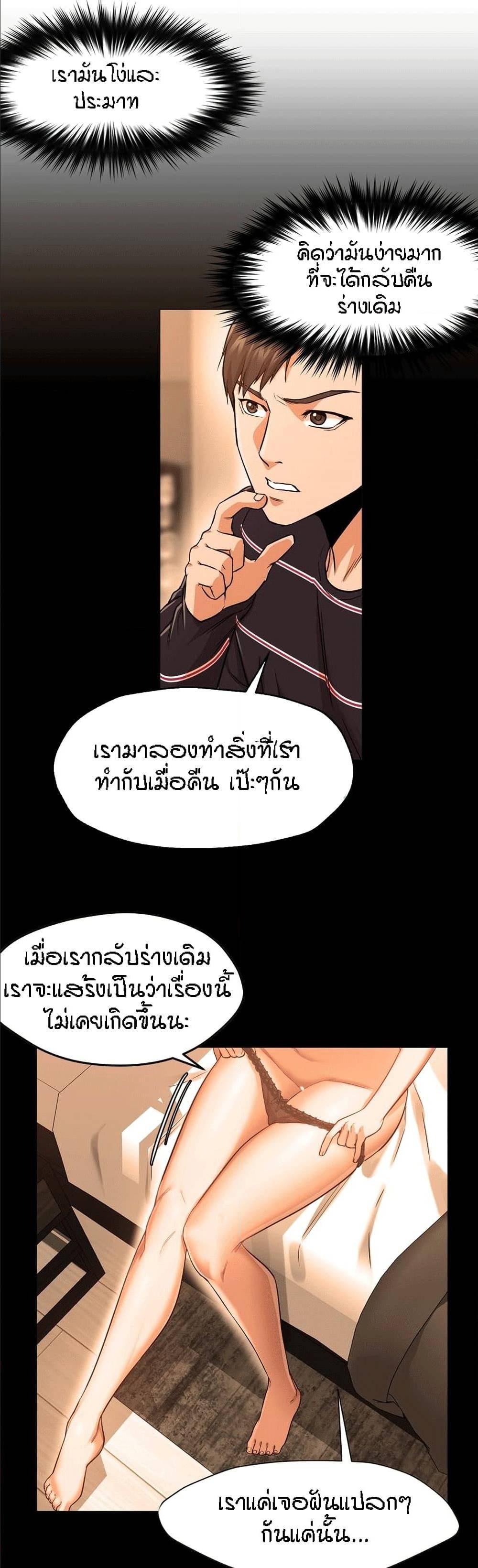 Man Up, Girl! – Man Up, Girl! – ตอนที่ 5 หน้า 8